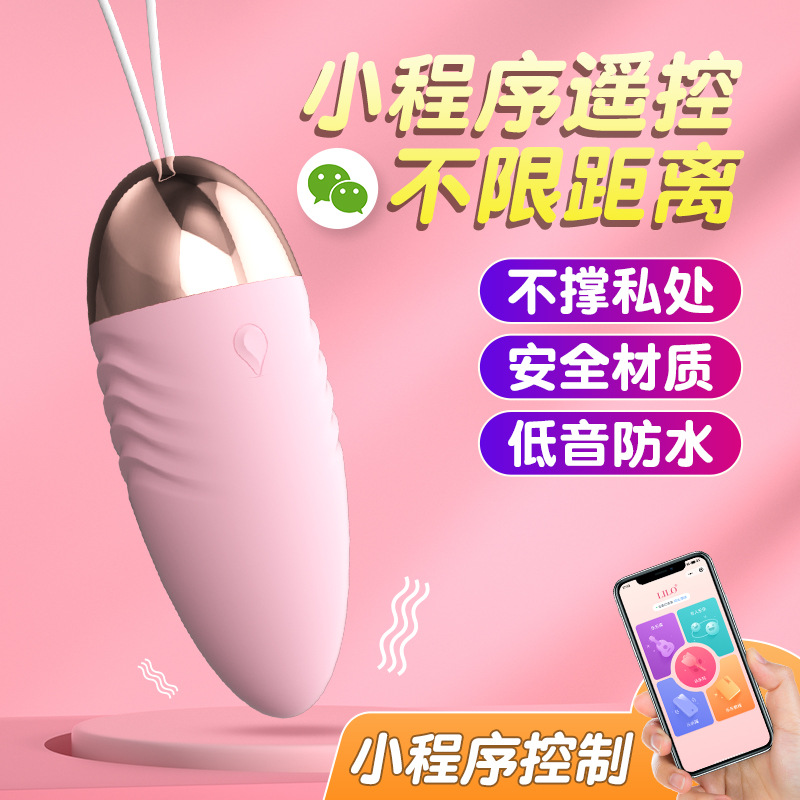 来乐无线远程遥控跳蛋女用外出成人玩具情趣用品自慰器性用品