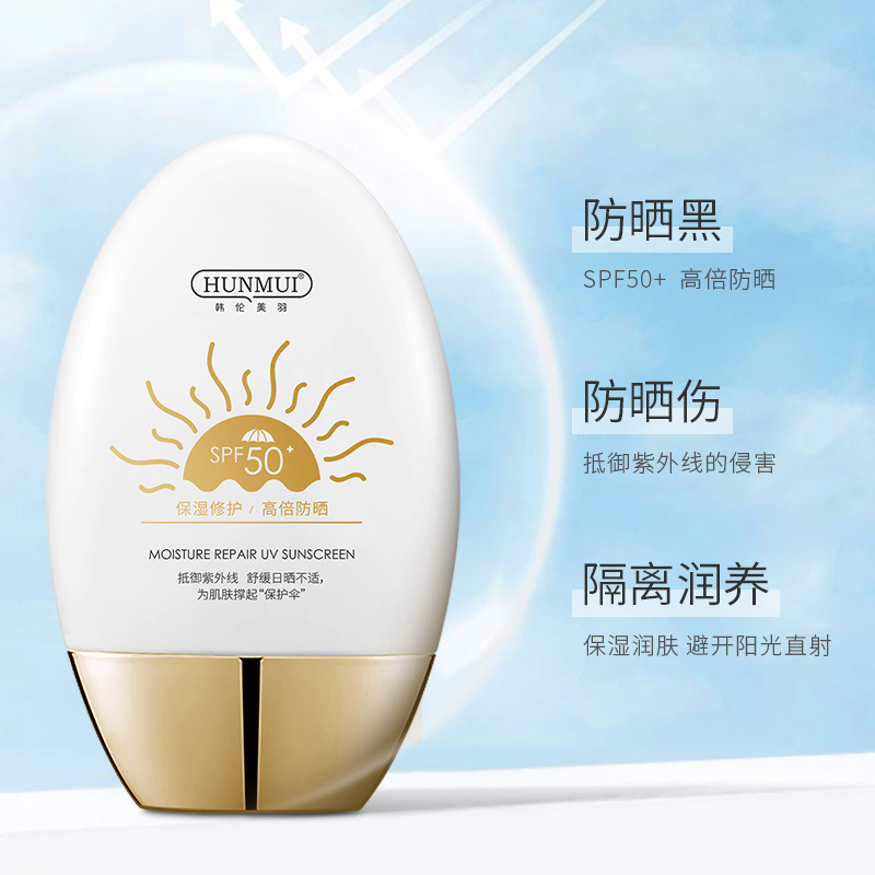 韩伦美羽高倍防晒霜SPF50+清爽保湿隔离防晒霜防紫外线防水防晒乳