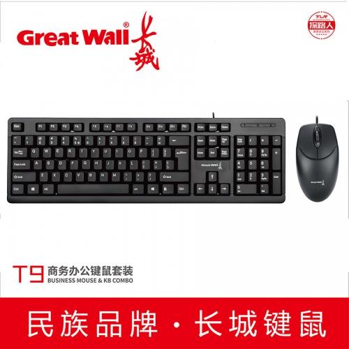 适用于长城T9 有线键盘鼠标套装USB商务台式电脑外设家用办公套件