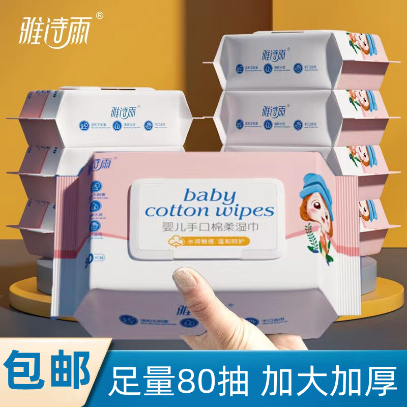 家用大包婴儿湿巾批发工厂母婴儿童手口清洁专用湿纸巾宝宝湿巾纸
