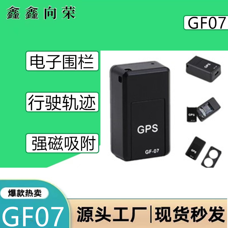 GPS定位器车载儿童防盗丢 订位车辆追跟定仪器汽车跟踪追踪神GF07