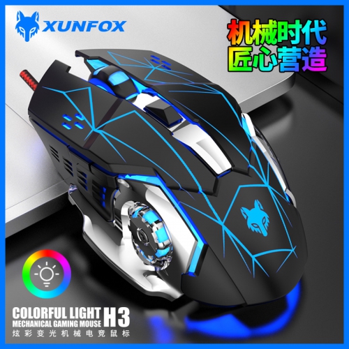 炫银狐H3电竞游戏鼠标有线发光台式电脑笔记本LOL办公商务鼠标